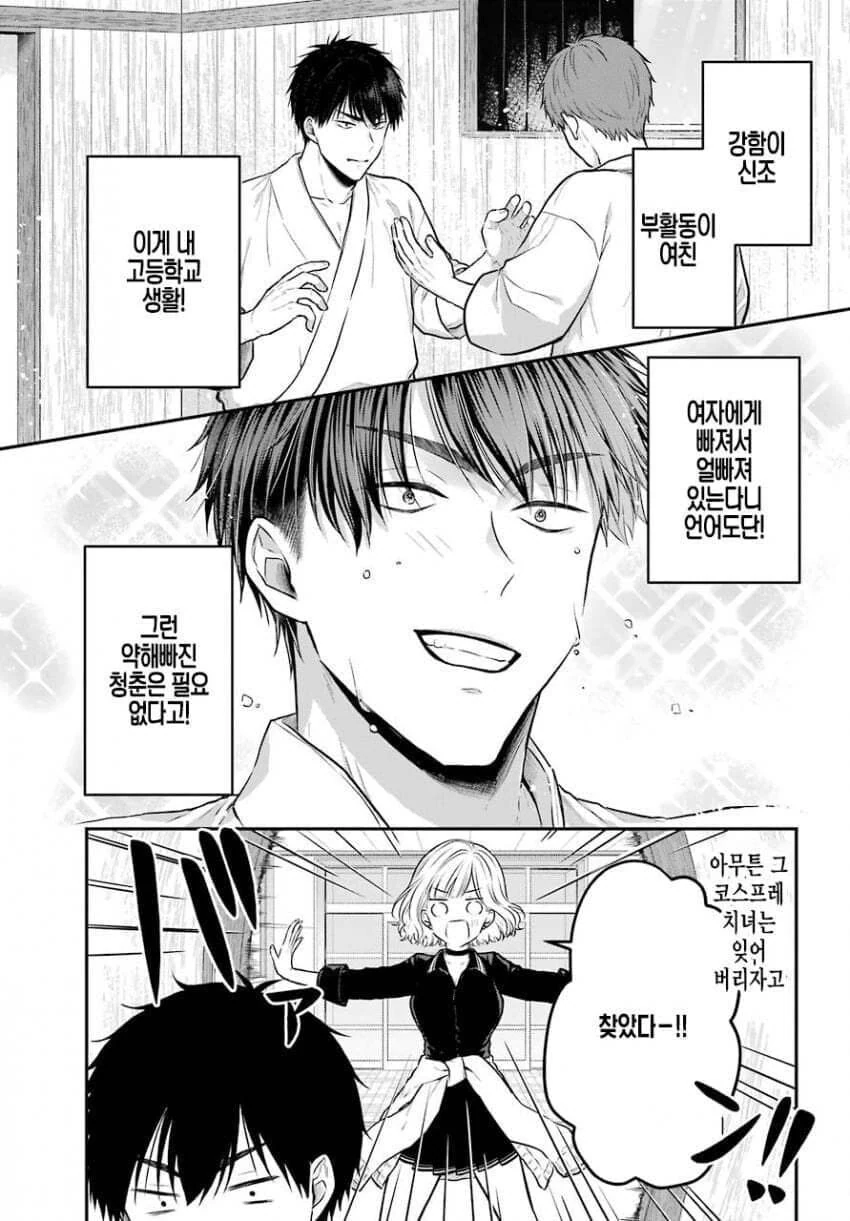 치한에서 구해준 악마 같은 여자애.manga - 이미지 9