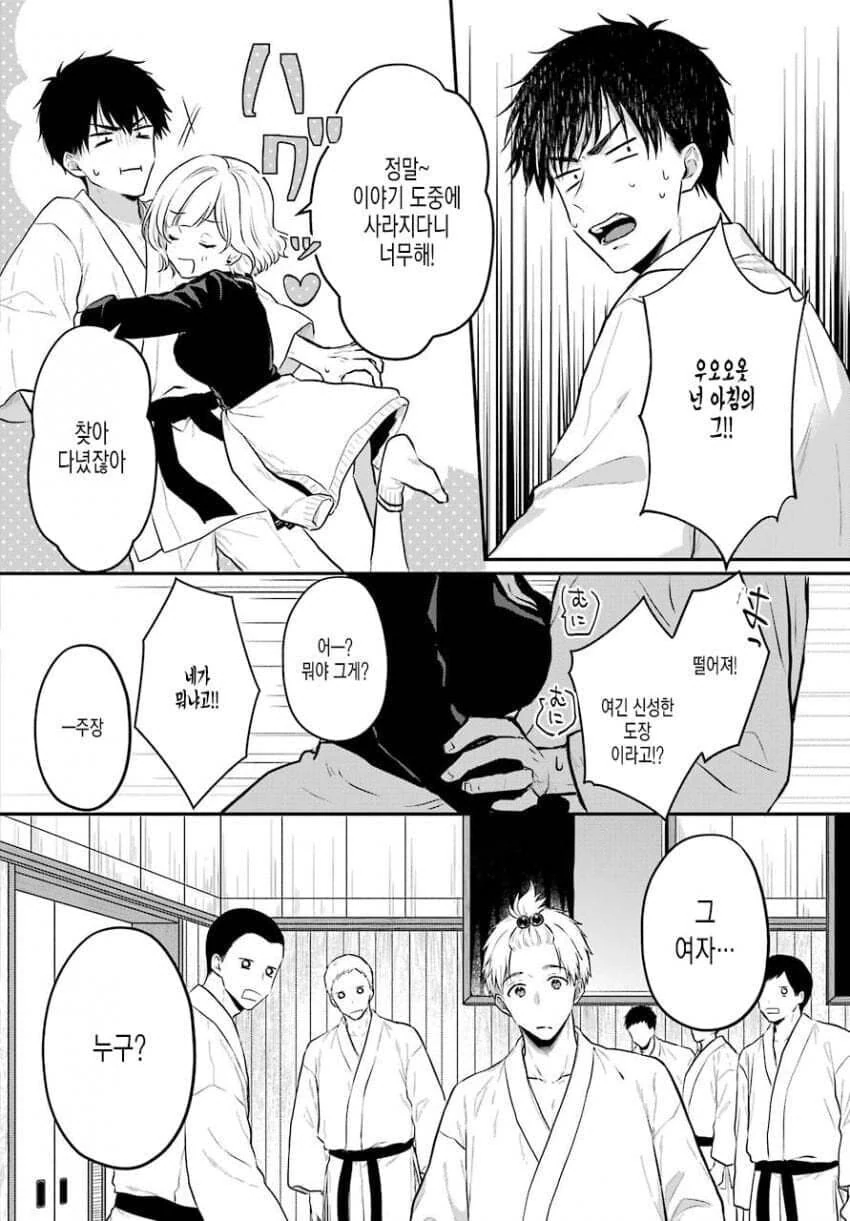 치한에서 구해준 악마 같은 여자애.manga - 이미지 10