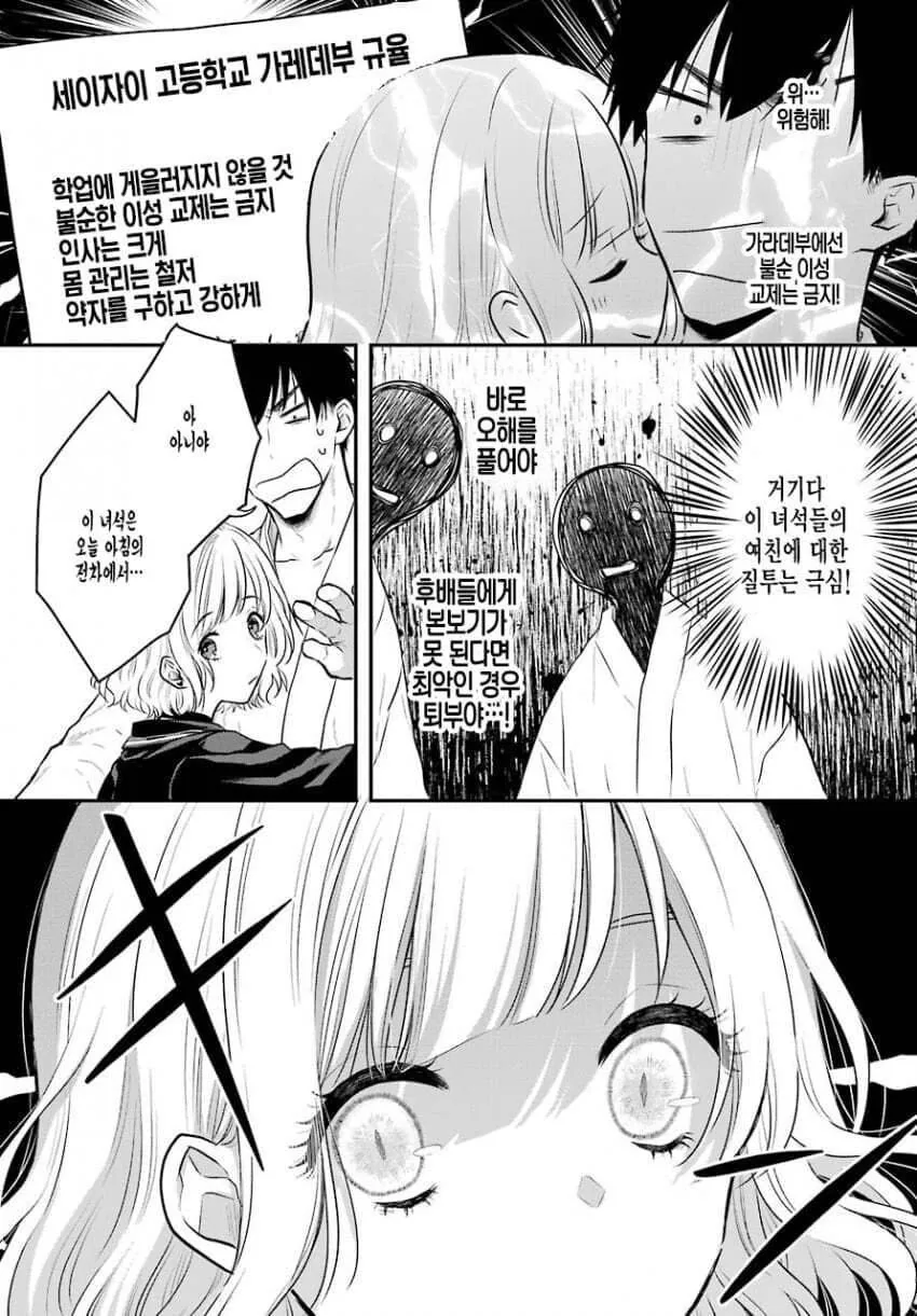 치한에서 구해준 악마 같은 여자애.manga - 이미지 11