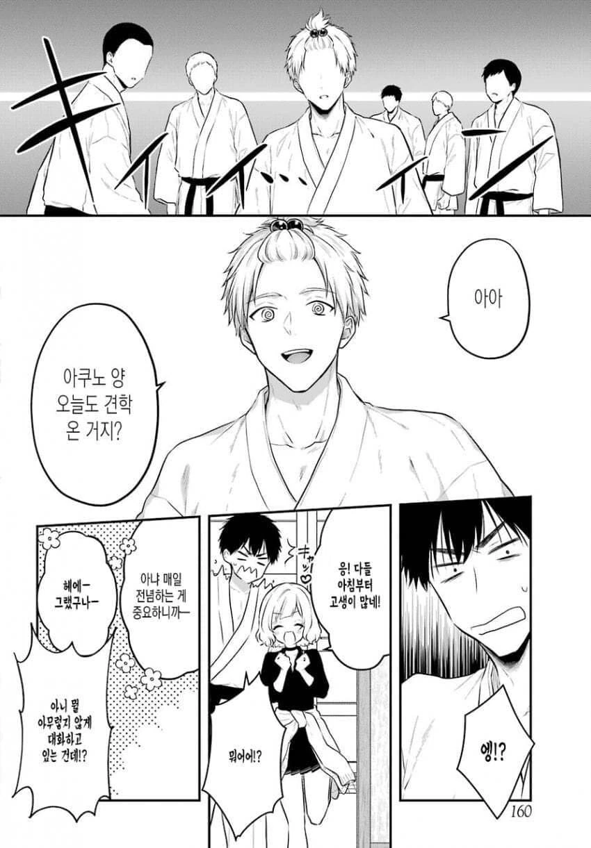 치한에서 구해준 악마 같은 여자애.manga - 이미지 12
