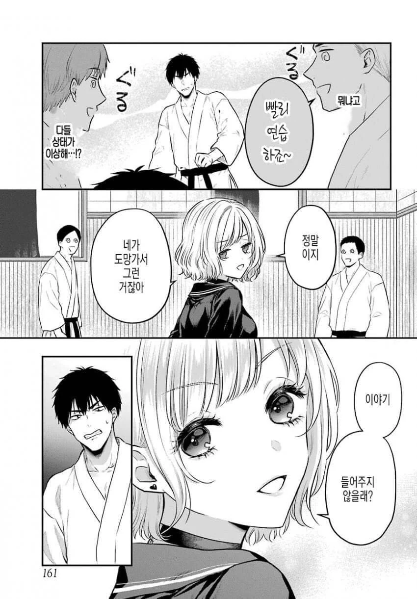치한에서 구해준 악마 같은 여자애.manga - 이미지 13