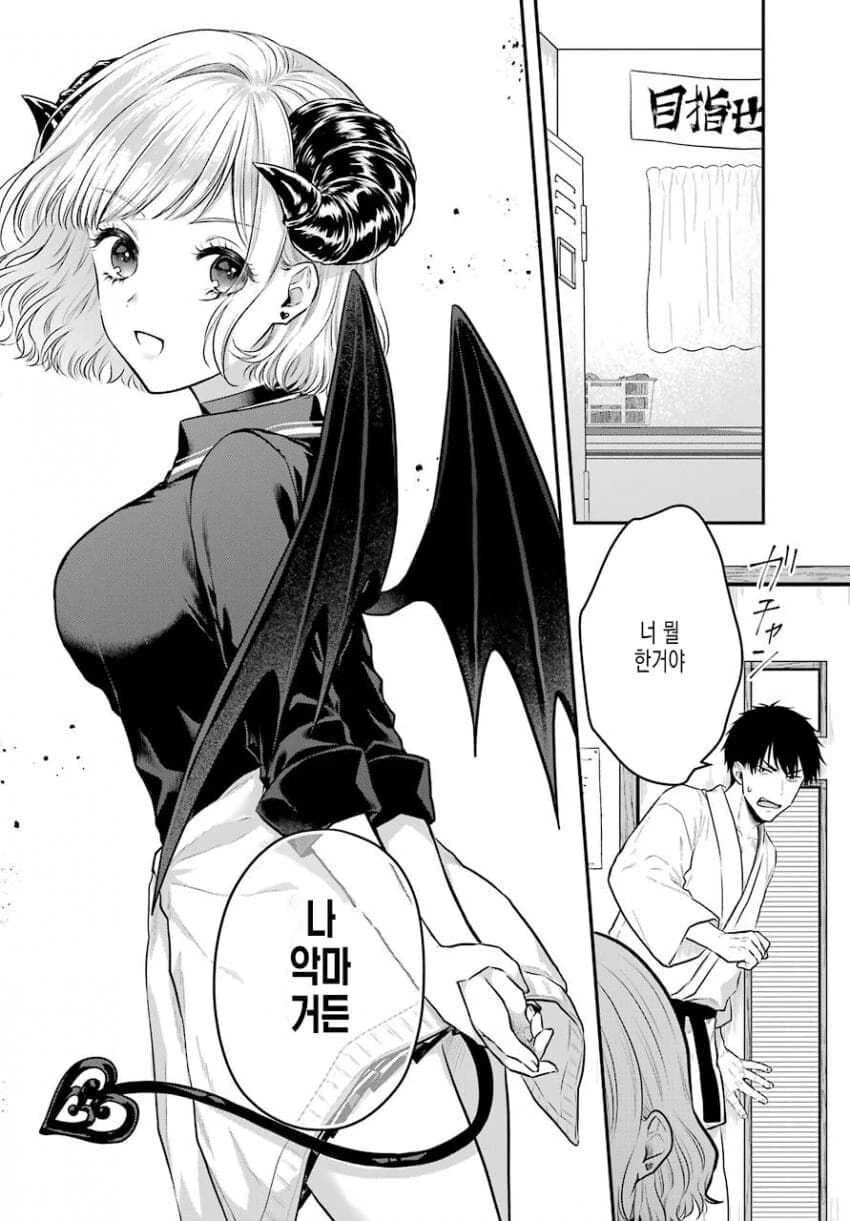 치한에서 구해준 악마 같은 여자애.manga - 이미지 14