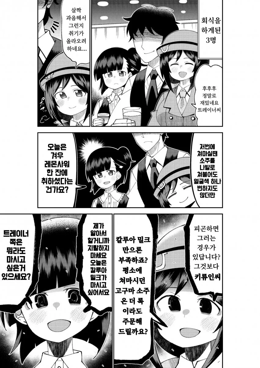 [말딸] 트레이너와 술마시러 가는 타즈나씨와 키류인.manhwa