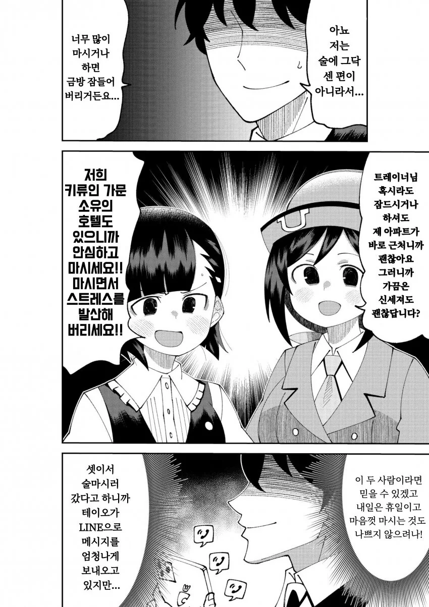 [말딸] 트레이너와 술마시러 가는 타즈나씨와 키류인.manhwa - 이미지 2