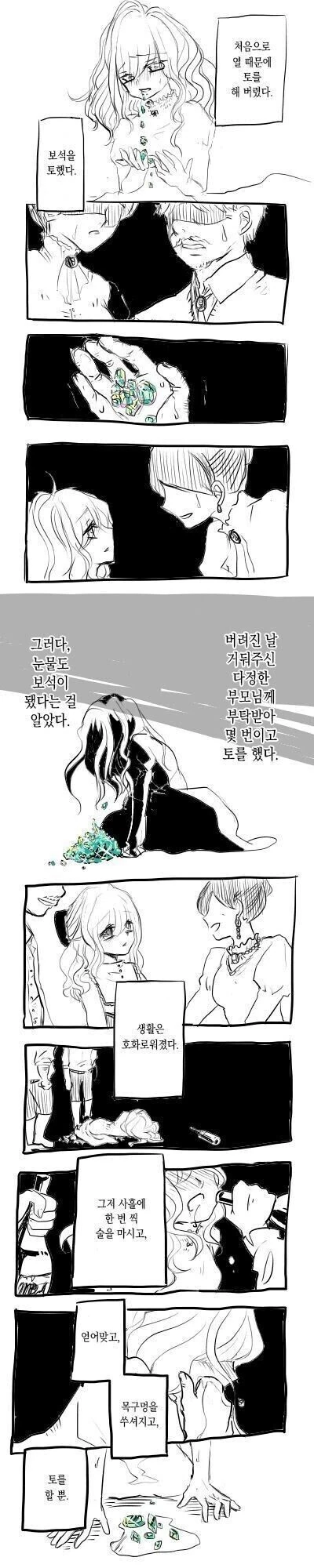 보석을 토하는 소녀 만화