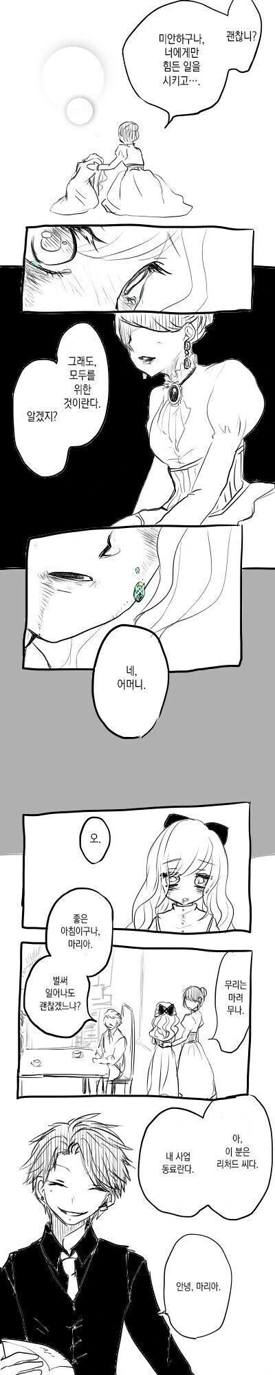 보석을 토하는 소녀 만화 - 이미지 2