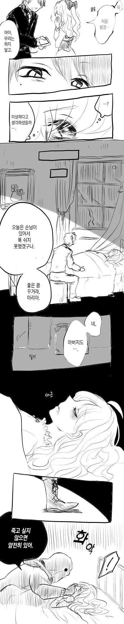 보석을 토하는 소녀 만화 - 이미지 3