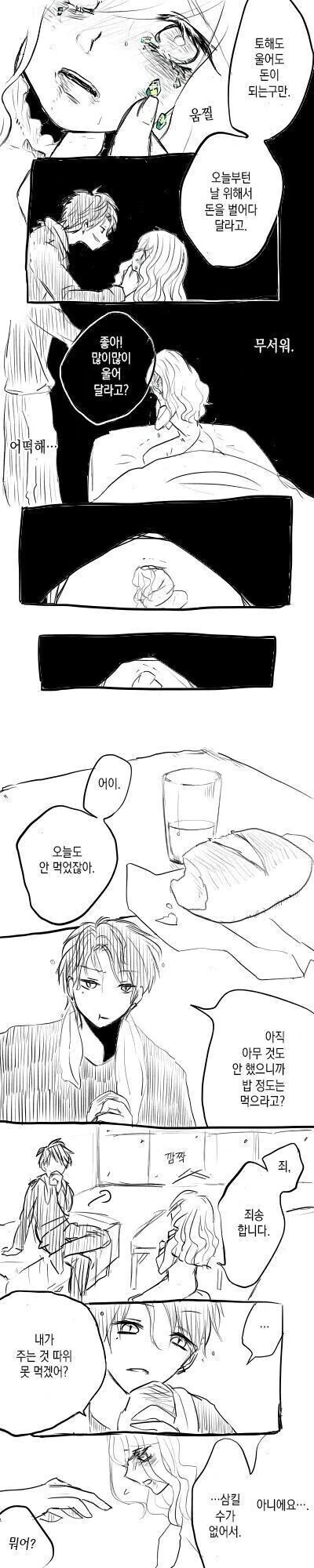 보석을 토하는 소녀 만화 - 이미지 5