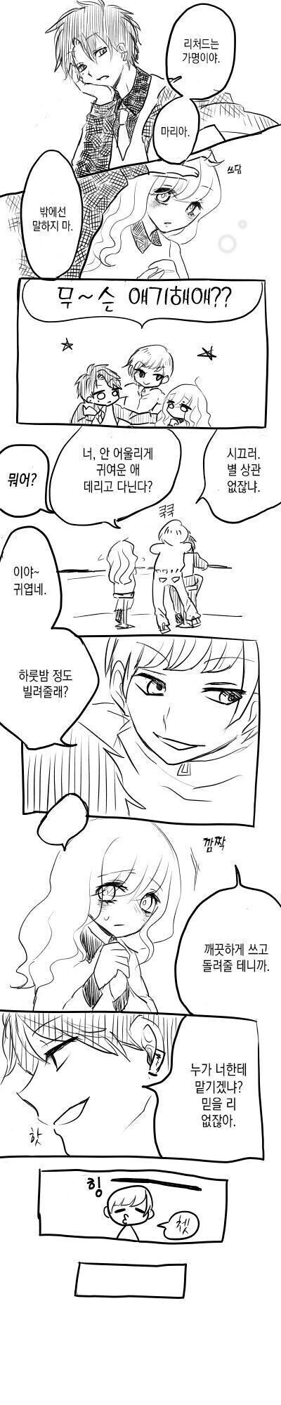 보석을 토하는 소녀 만화 - 이미지 7