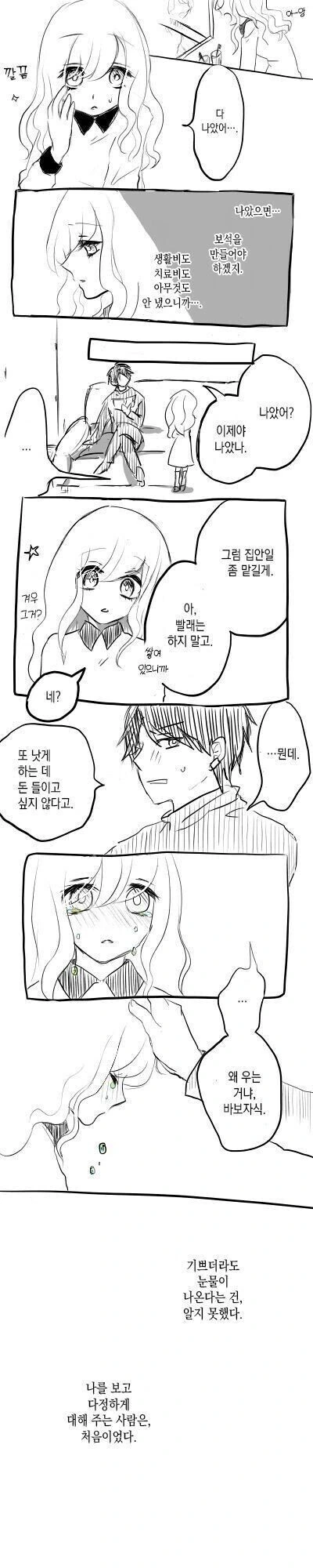 보석을 토하는 소녀 만화 - 이미지 8