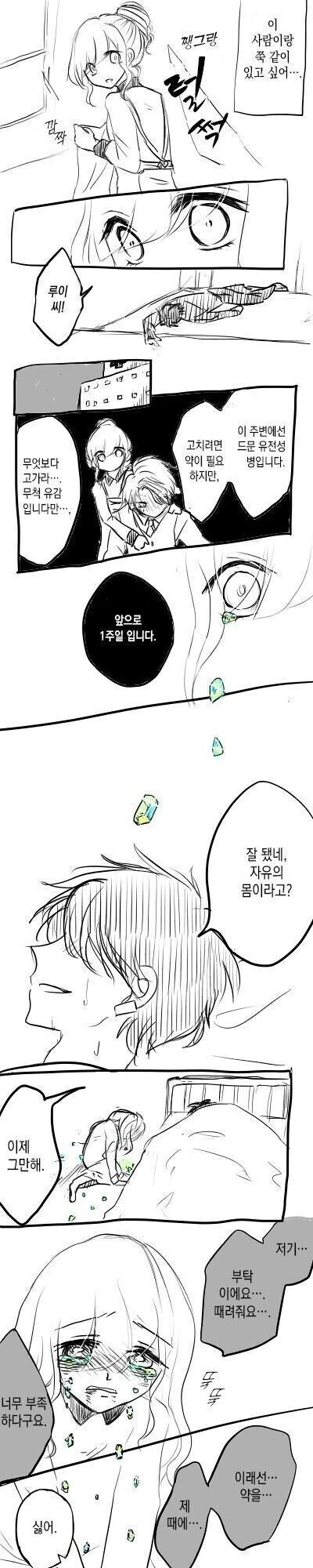 보석을 토하는 소녀 만화 - 이미지 9