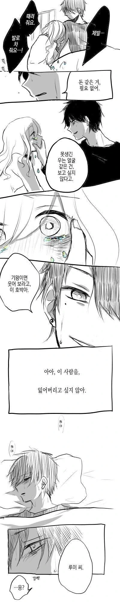 보석을 토하는 소녀 만화 - 이미지 10