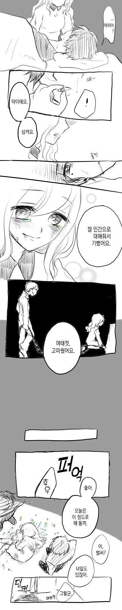 보석을 토하는 소녀 만화 - 이미지 11