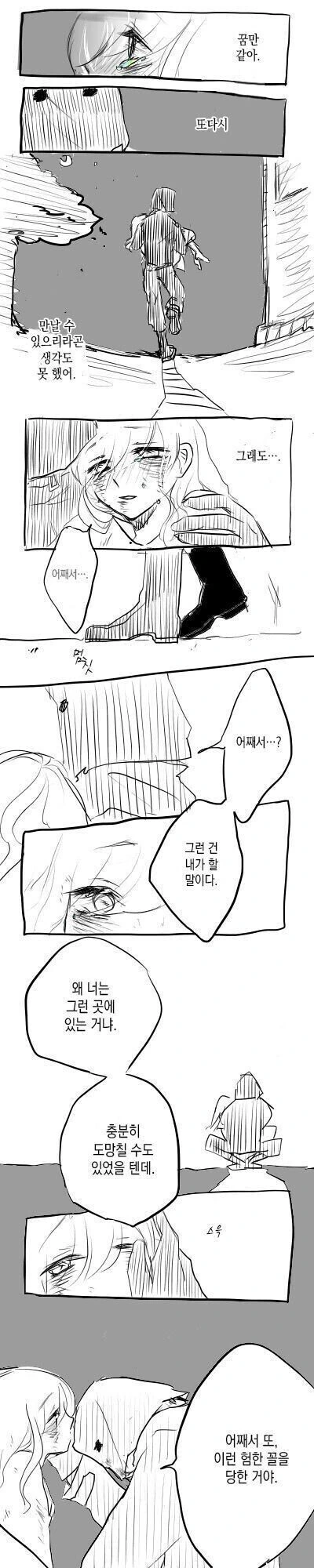 보석을 토하는 소녀 만화 - 이미지 13