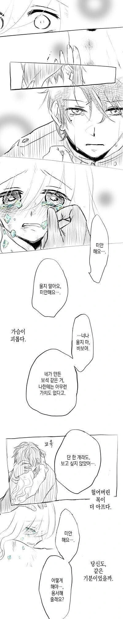 보석을 토하는 소녀 만화 - 이미지 14
