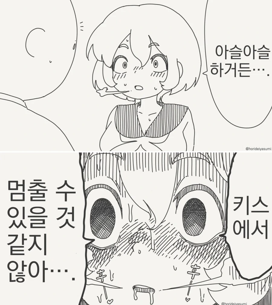 키스하면 아이가 생기는 이유.manhwa - 이미지 2