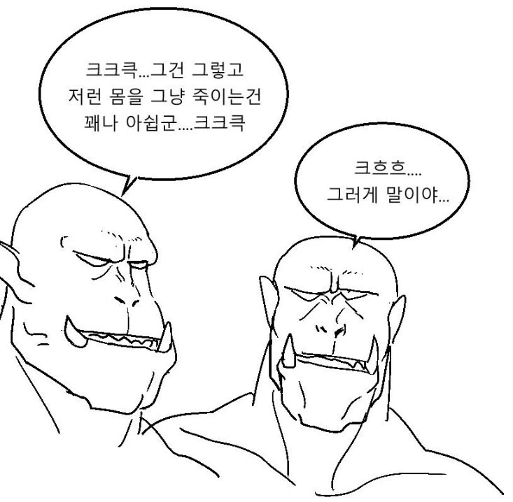 오크에게 붙잡힌 엘프 여기사 만화 - 이미지 2