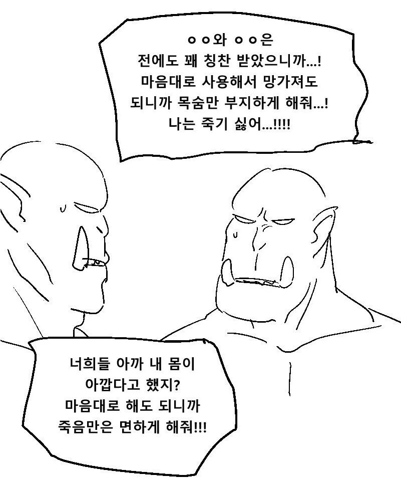 오크에게 붙잡힌 엘프 여기사 만화 - 이미지 4