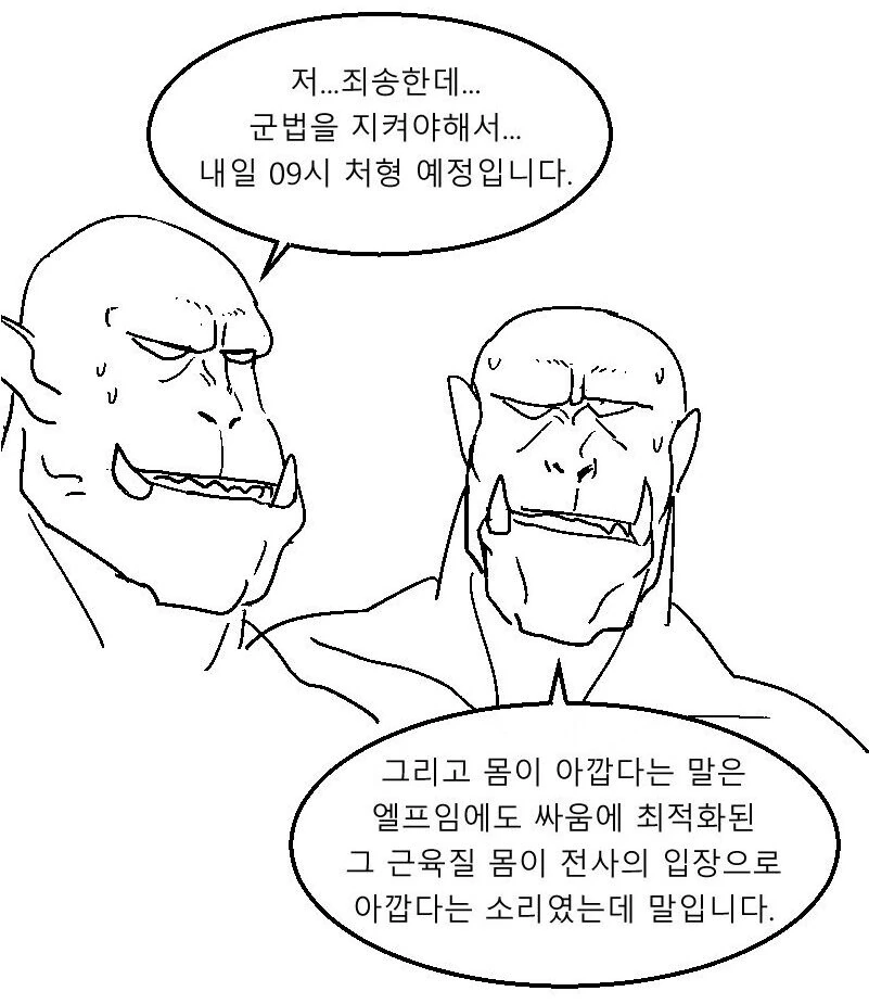 오크에게 붙잡힌 엘프 여기사 만화 - 이미지 5