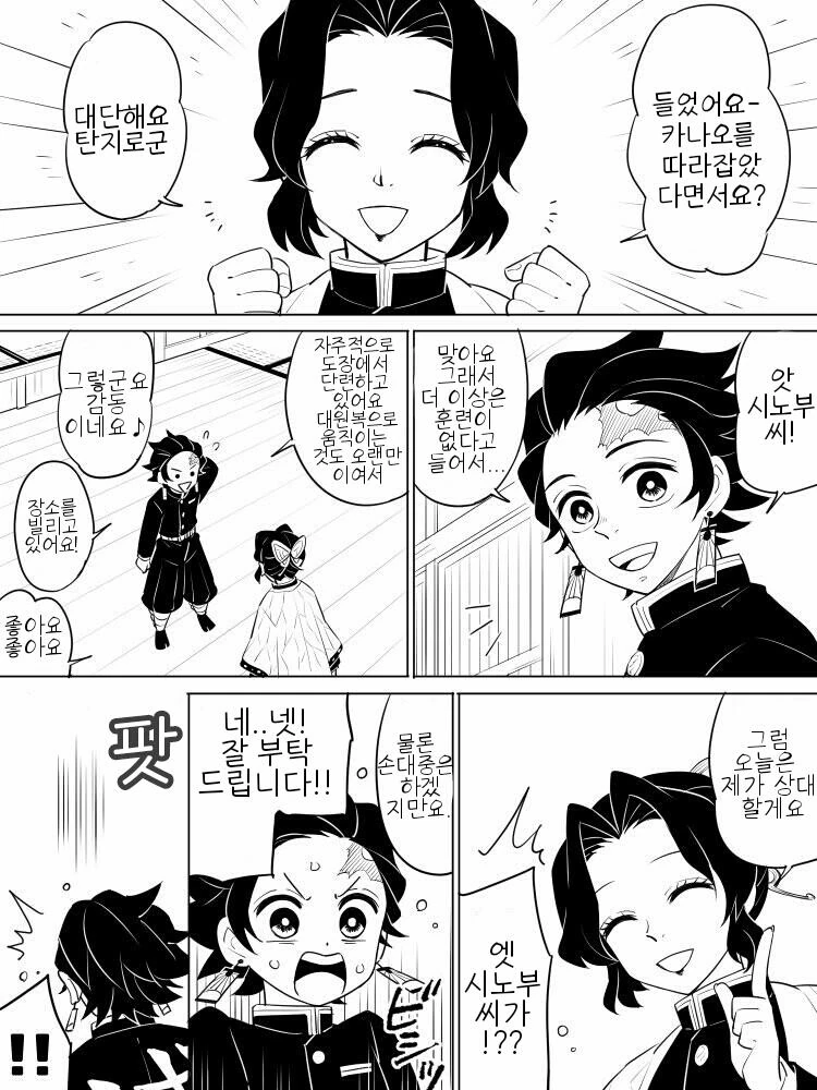 귀멸의 칼날)충주님과 훈련하는 장남.manhwa
