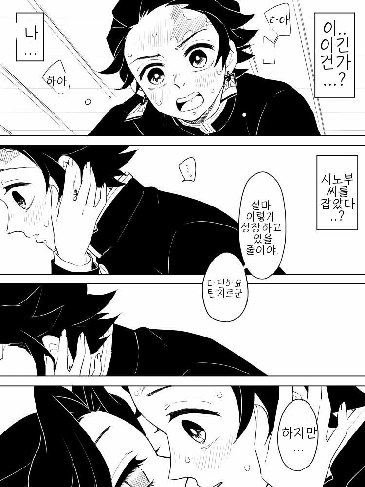 귀멸의 칼날)충주님과 훈련하는 장남.manhwa - 이미지 5