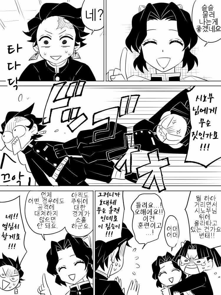 귀멸의 칼날)충주님과 훈련하는 장남.manhwa - 이미지 6