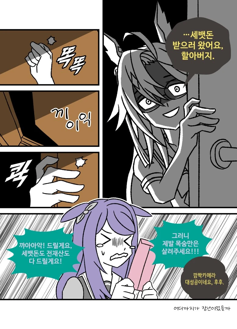 말딸)맥퀸 만화 그려왔어 - 이미지 2