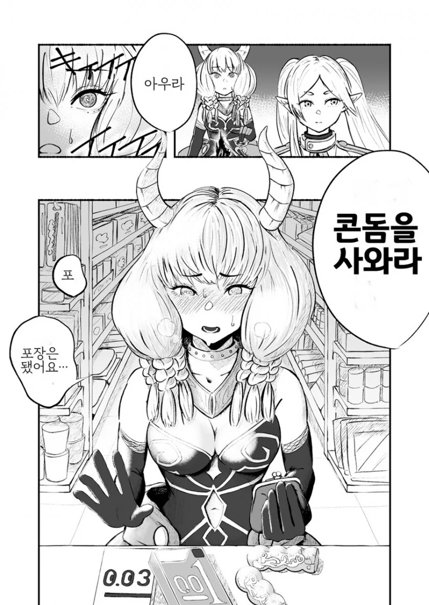 아우라가 자결하지않은 세계선.manga