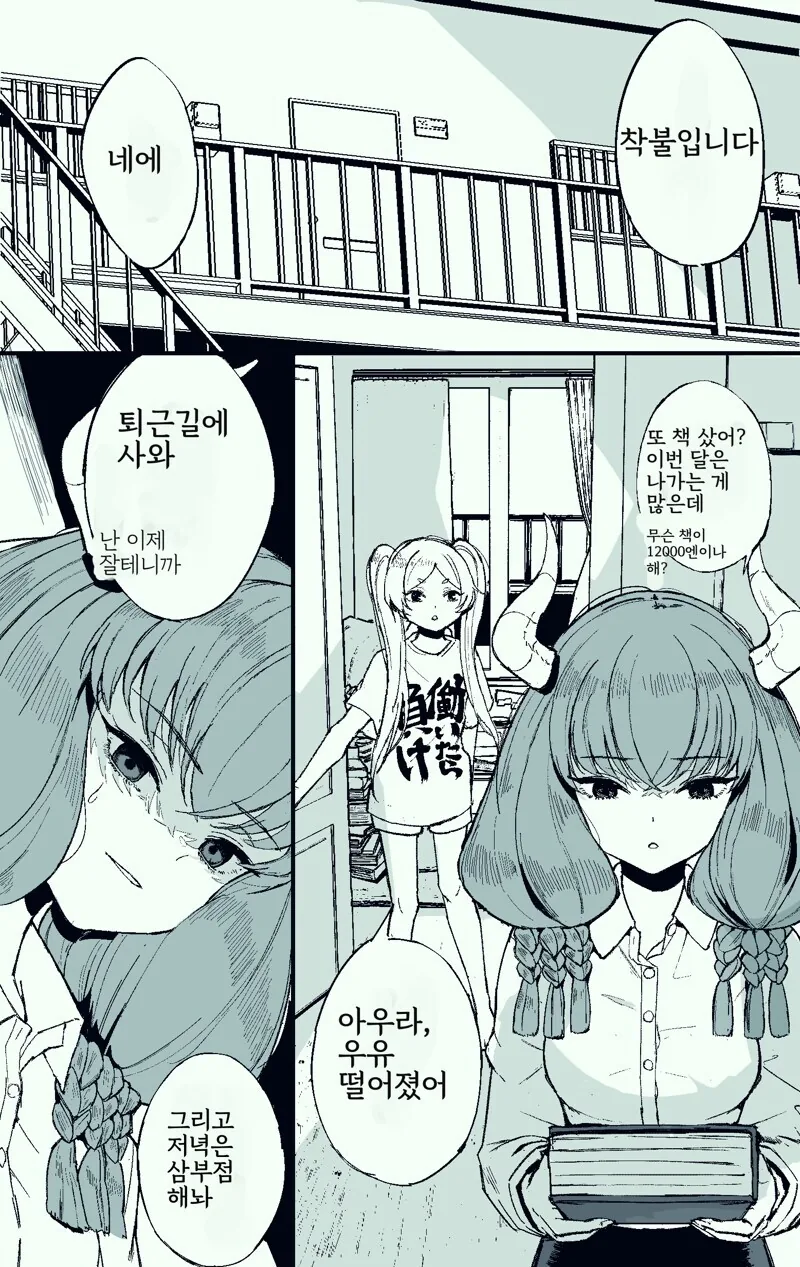 아우라가 자결하지않은 세계선.manga - 이미지 6