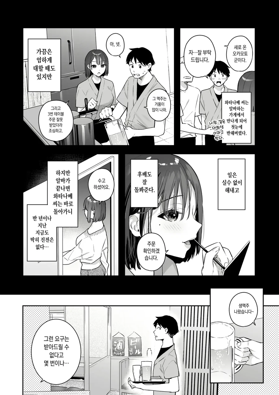 순애)꽐라가 된 직장동료 바래다주다가 위에 넘어짐.manga