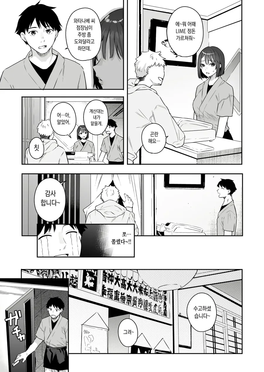 순애)꽐라가 된 직장동료 바래다주다가 위에 넘어짐.manga - 이미지 2