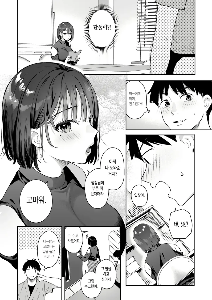 순애)꽐라가 된 직장동료 바래다주다가 위에 넘어짐.manga - 이미지 3