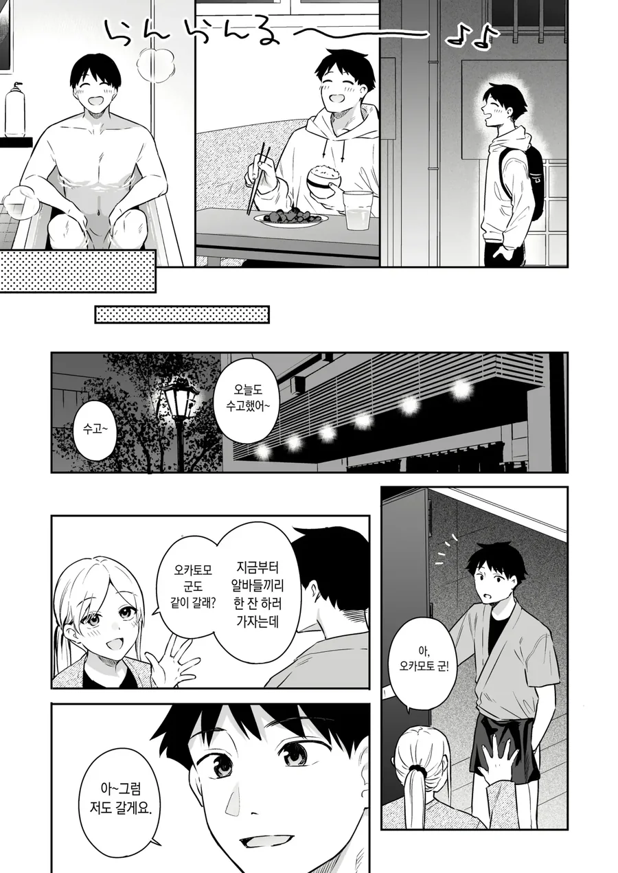 순애)꽐라가 된 직장동료 바래다주다가 위에 넘어짐.manga - 이미지 4