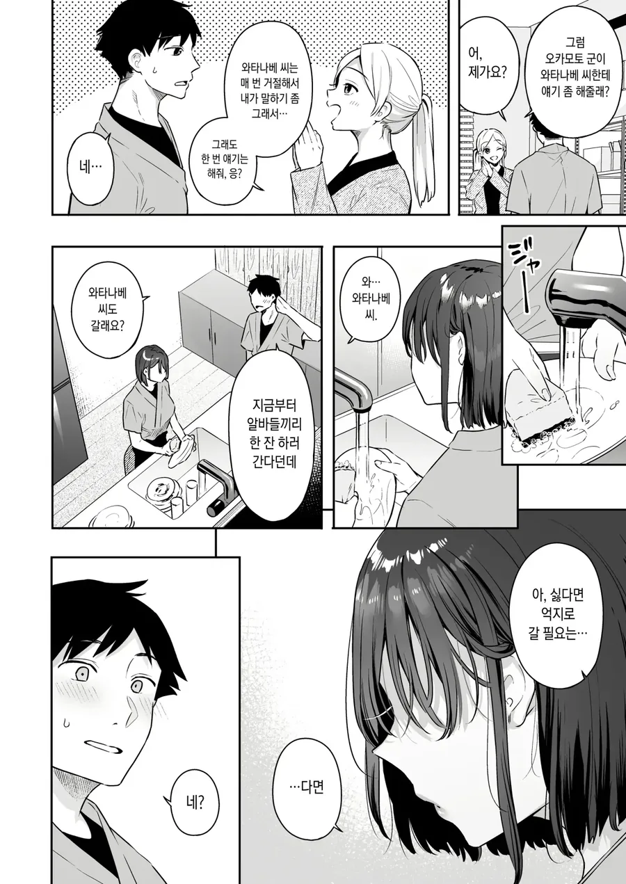 순애)꽐라가 된 직장동료 바래다주다가 위에 넘어짐.manga - 이미지 5