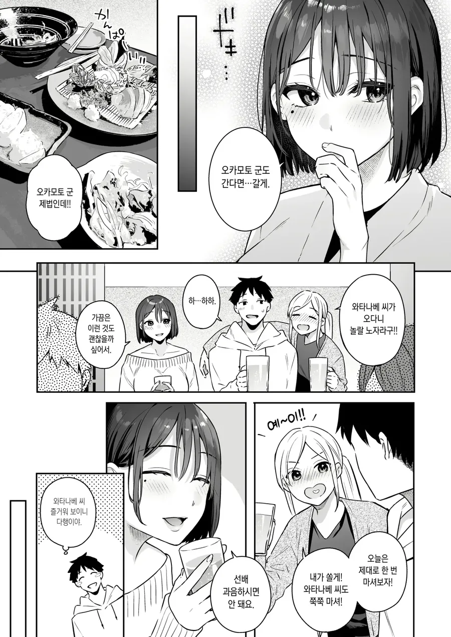 순애)꽐라가 된 직장동료 바래다주다가 위에 넘어짐.manga - 이미지 6