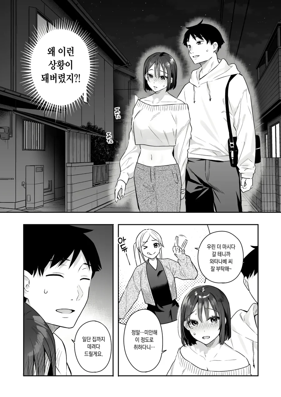순애)꽐라가 된 직장동료 바래다주다가 위에 넘어짐.manga - 이미지 7