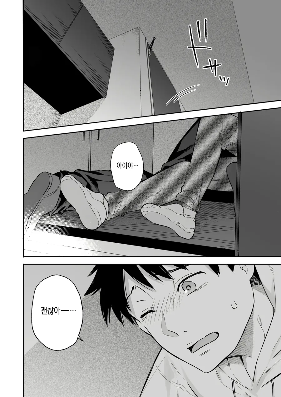 순애)꽐라가 된 직장동료 바래다주다가 위에 넘어짐.manga - 이미지 9