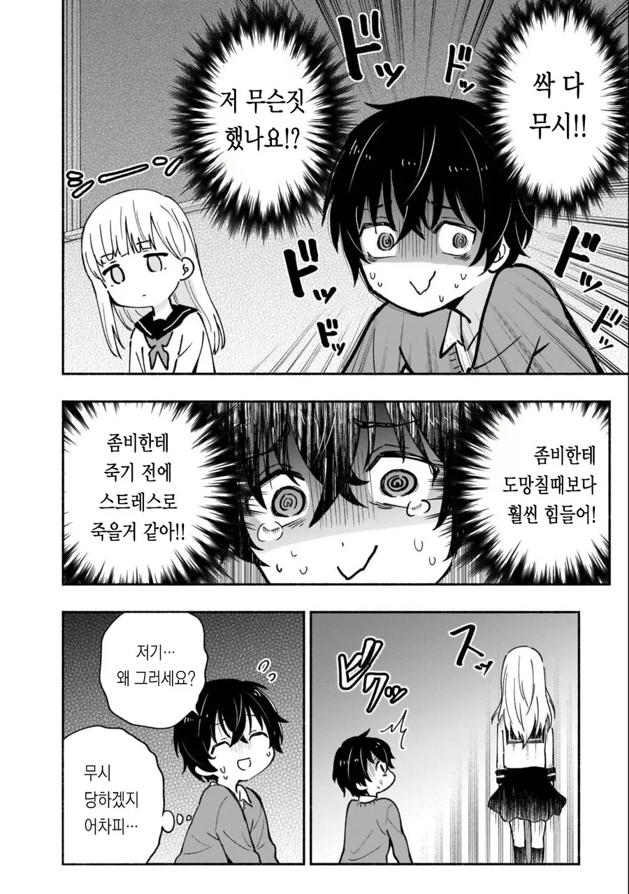 좀비 아포칼립스 순애 .manwha - 이미지 4