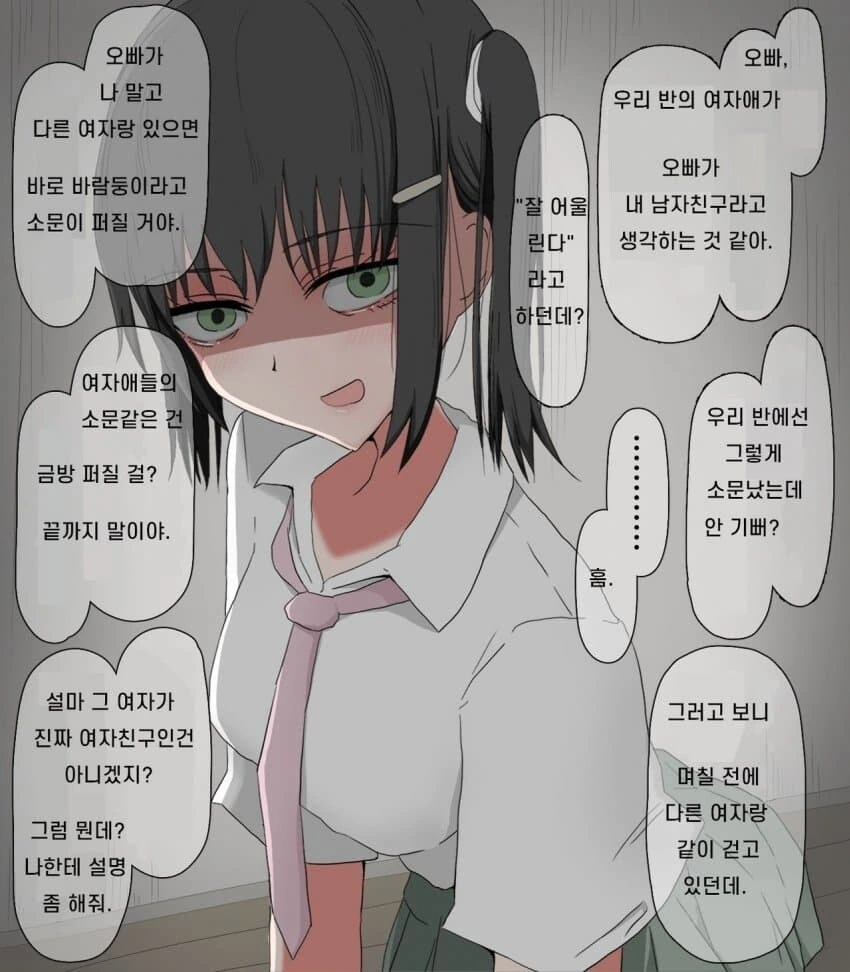 "오빠가 내 남자친구라고 생각하는 것 같아"