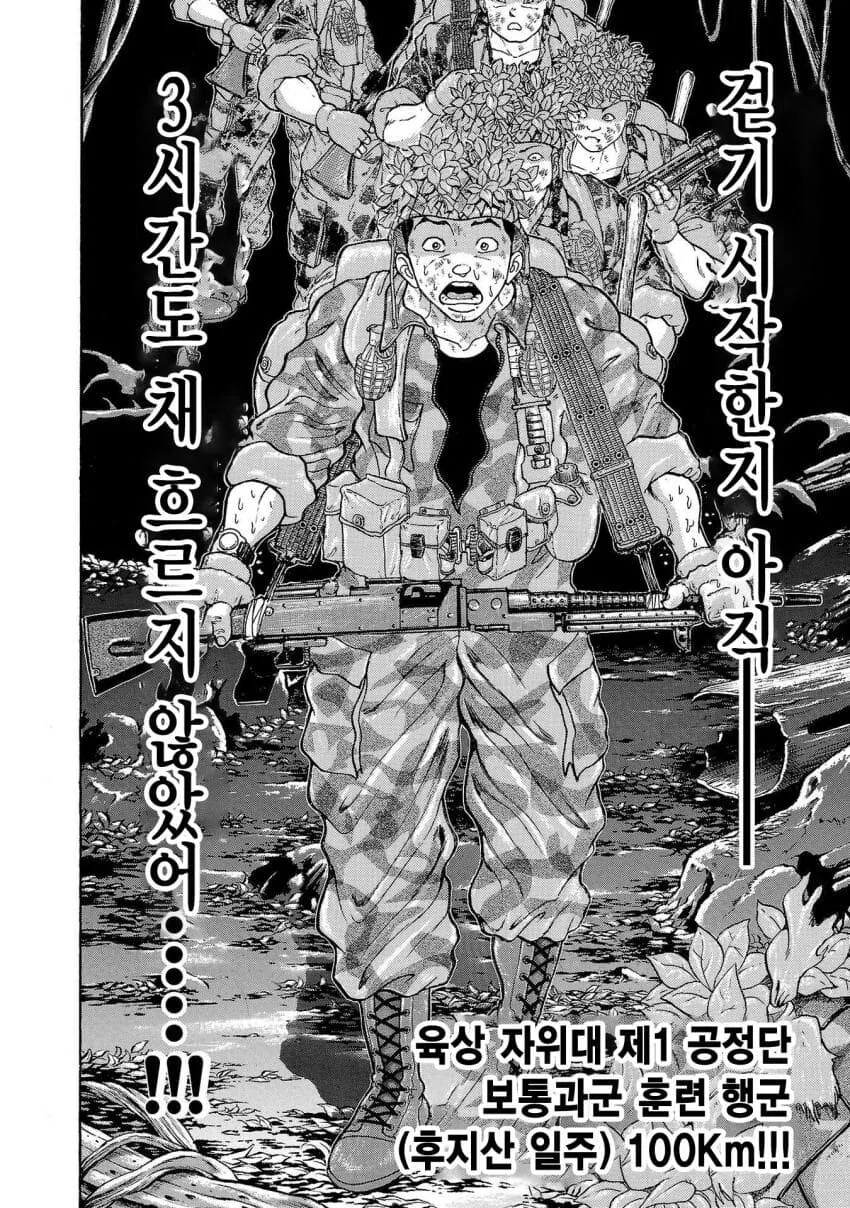 바키 작가의 행군 만화