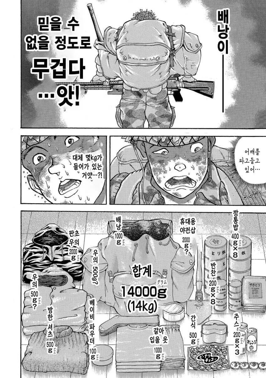 바키 작가의 행군 만화 - 이미지 3