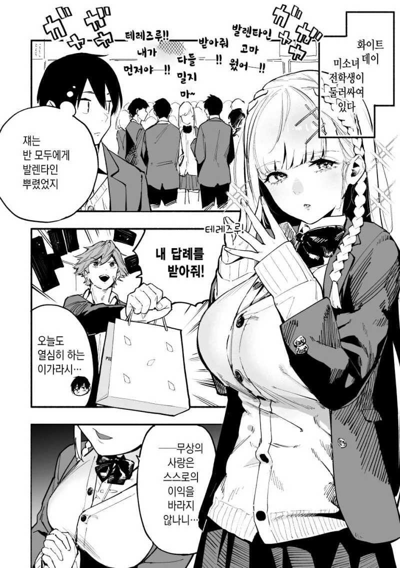 나한테만 답례를 요구하는 여자애.manhwa
