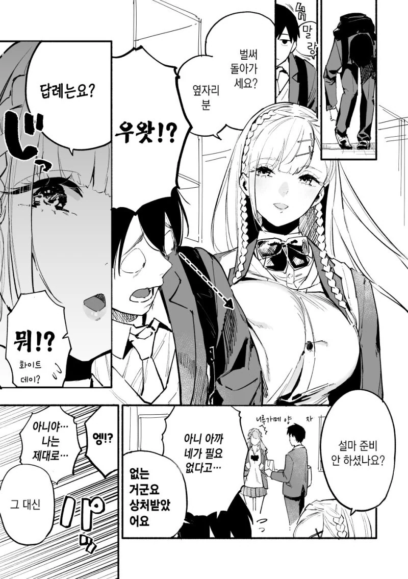 나한테만 답례를 요구하는 여자애.manhwa - 이미지 3