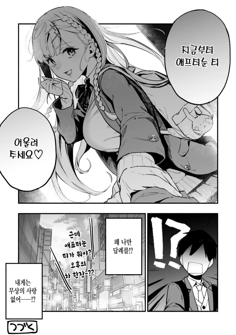 나한테만 답례를 요구하는 여자애.manhwa - 이미지 4