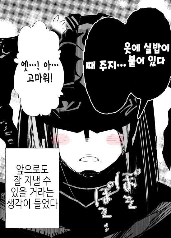 ㅁㅅㄱㅋ 탱커와 그외.manwha - 이미지 6