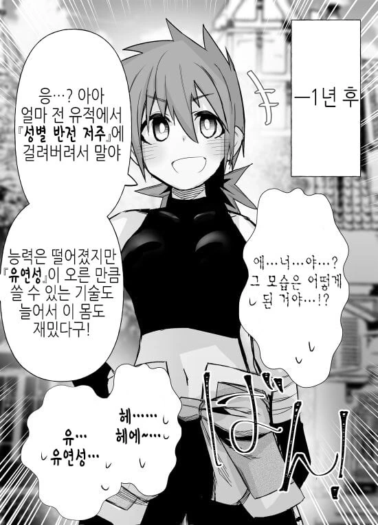 ㅁㅅㄱㅋ 탱커와 그외.manwha - 이미지 8