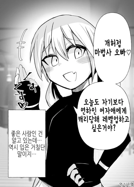 ㅁㅅㄱㅋ 탱커와 그외.manwha - 이미지 10