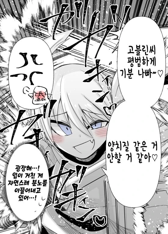 ㅁㅅㄱㅋ 탱커와 그외.manwha - 이미지 11