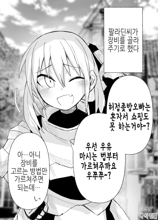 ㅁㅅㄱㅋ 탱커와 그외.manwha - 이미지 12