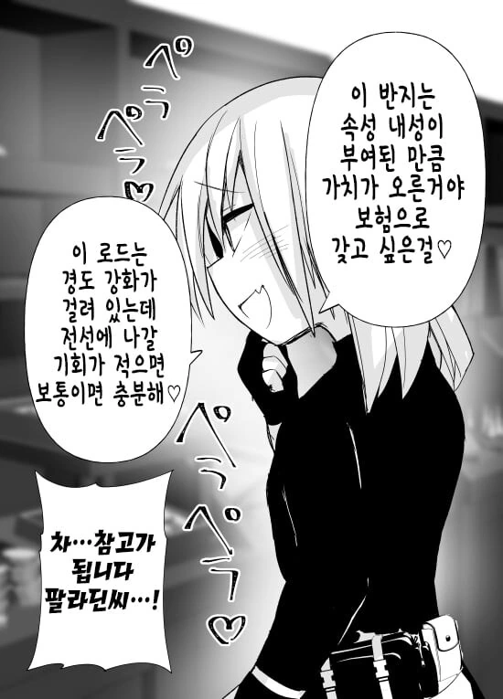 ㅁㅅㄱㅋ 탱커와 그외.manwha - 이미지 13
